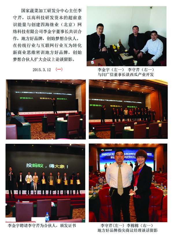 地方好品牌四海繼業(yè)互聯(lián)網(wǎng)建設(shè)合伙人留影