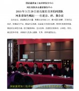 國(guó)家科研單位李守芹在河北省綠色崛起行進(jìn)京、津、冀會(huì)議上講話